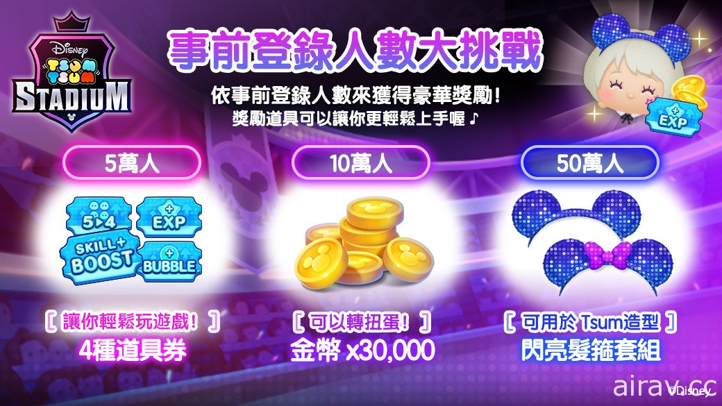 即時對戰益智新作《Tsum Tsum Stadium》事前登錄正式展開 推出「造型診斷」測驗