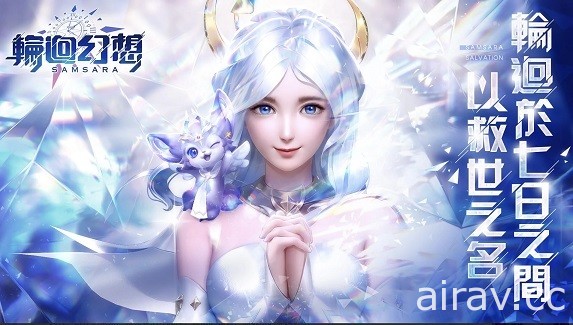 奇幻冒險 MMO 遊戲《輪迴幻想》今日雙平台上市 回到 7 天前阻止末日到來