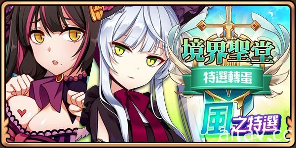 《境界之诗 Tactics》开放“境界圣堂──破坏神降”周年庆活动