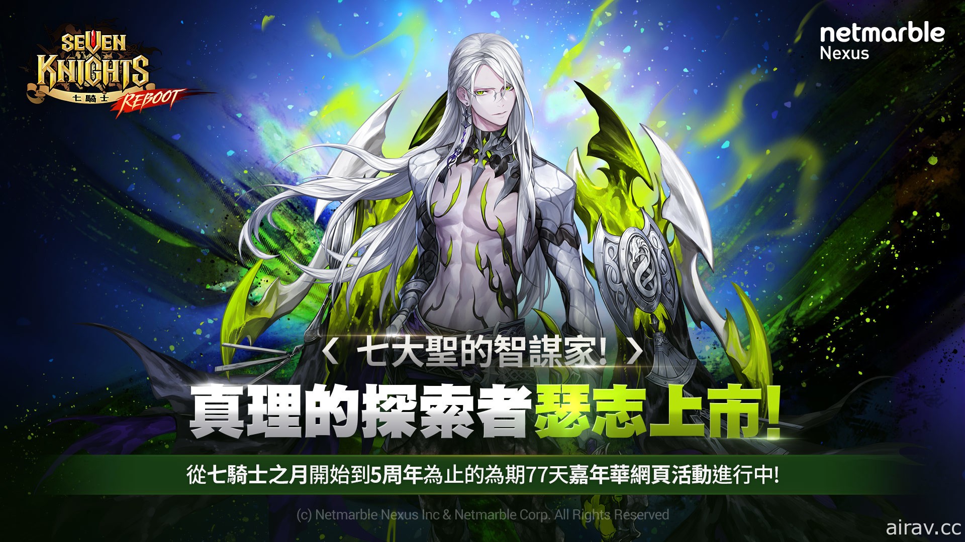 《七骑士》全新 PvP 玩法“冠军联赛”初登场