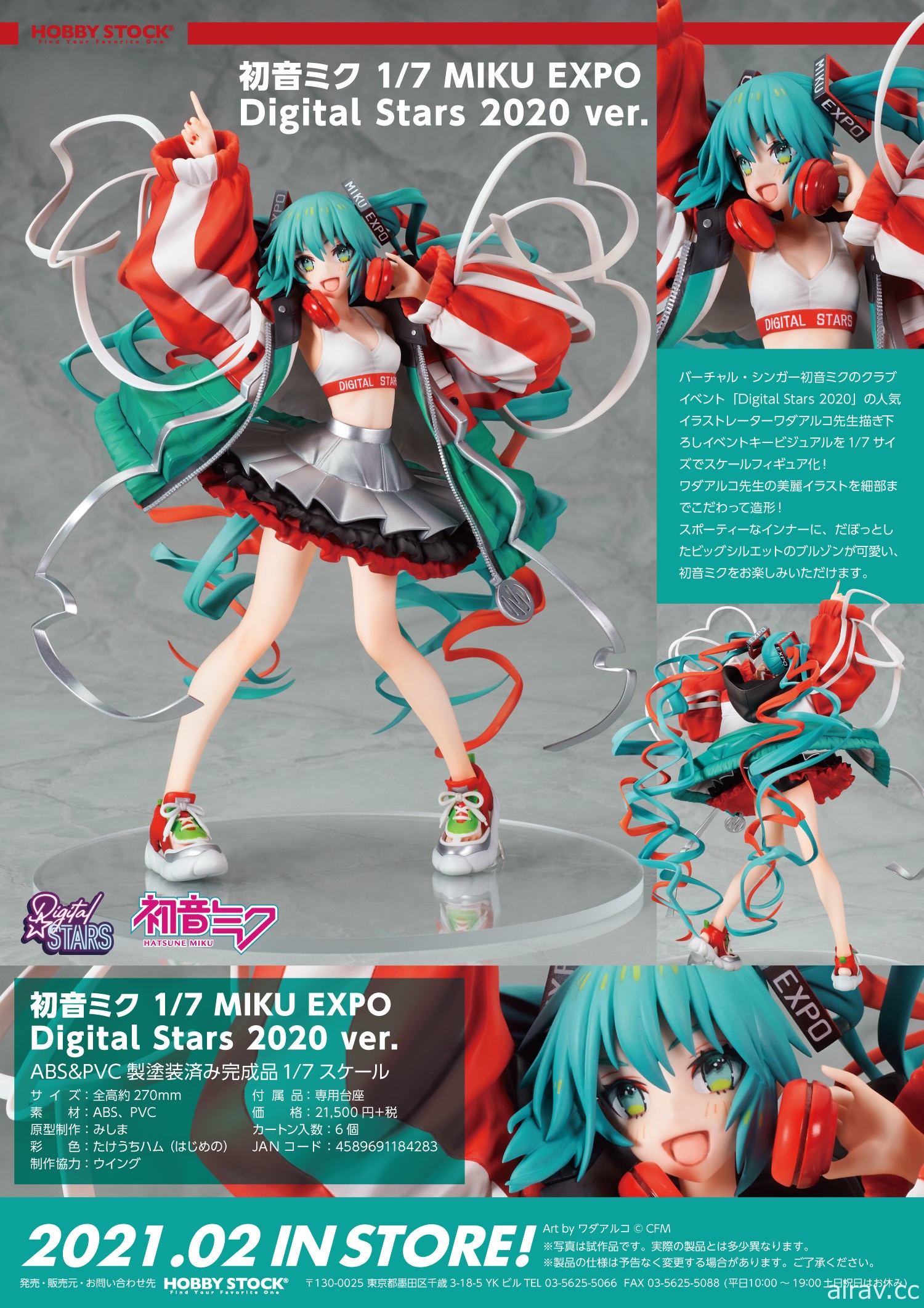 HOBBY STOCK 釋出初音未來 Digital Stars 2020 相關模型及週邊商品預購資訊