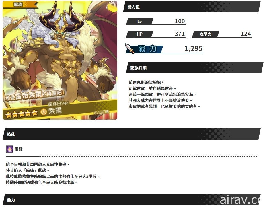 《Dragalia Lost ～失落的龍絆～》設施活動「來自北方的女神使徒」開跑