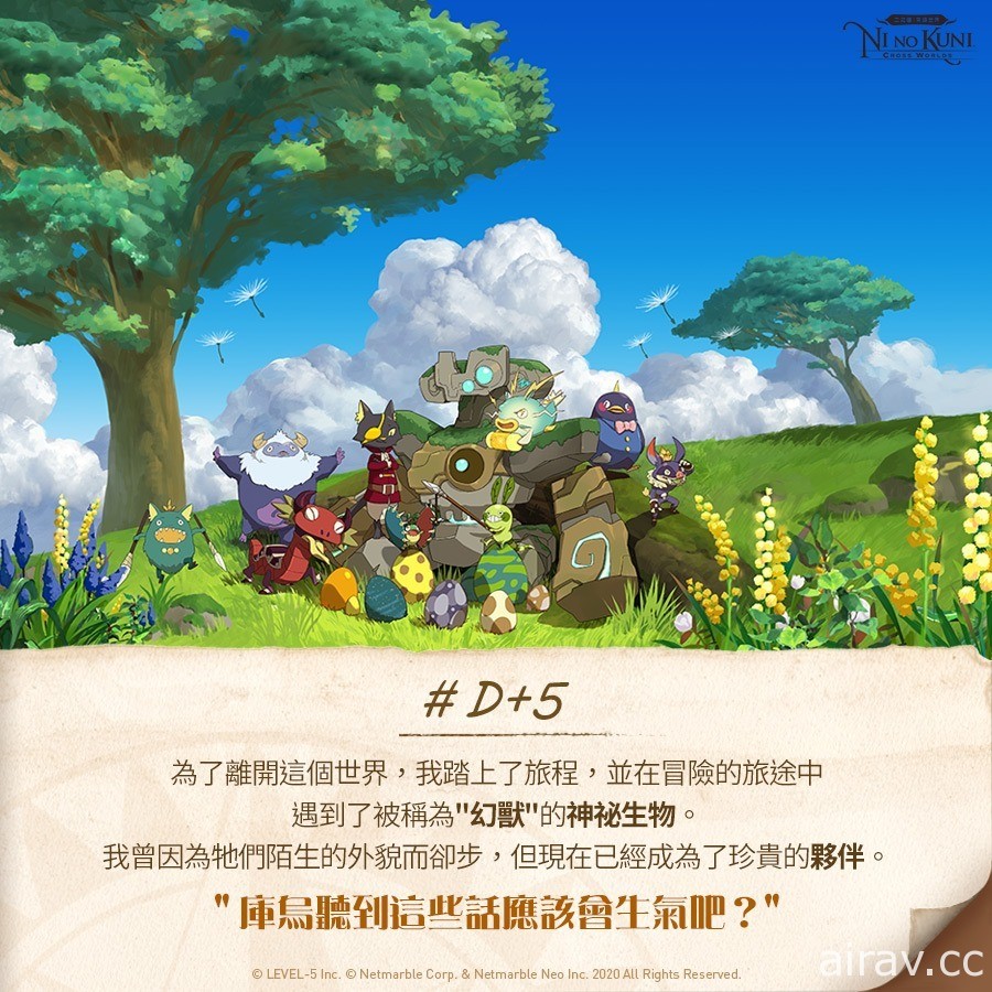 RPG 新作《二之国：交错世界》开设中文官方网站 释出故事、角色、幻兽等情报