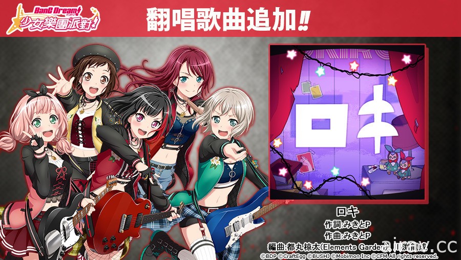 《BanG Dream！少女樂團派對》期間限定 LIVE 試煉「Backstage Pass3」活動開跑