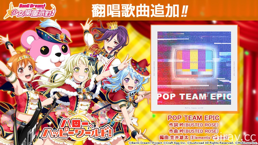 《BanG Dream！少女樂團派對》期間限定 LIVE 試煉「Backstage Pass3」活動開跑