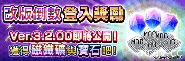 《D×2 真・女神轉生 Liberation》大型改版更新「Ver.3.2.00」將於 9 月 3 日實施