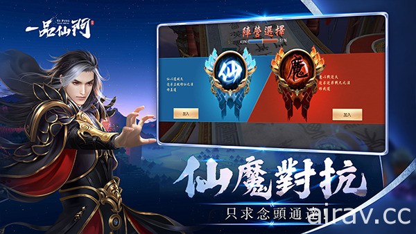 MMORPG《一品仙门》今日正式展开公测 释出游戏特色介绍