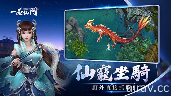 MMORPG《一品仙门》今日正式展开公测 释出游戏特色介绍