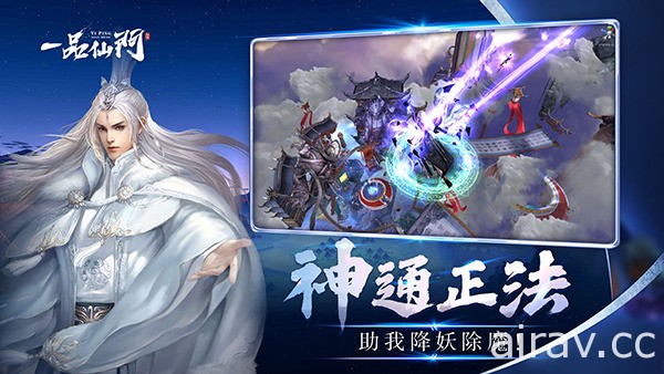 MMORPG《一品仙门》今日正式展开公测 释出游戏特色介绍