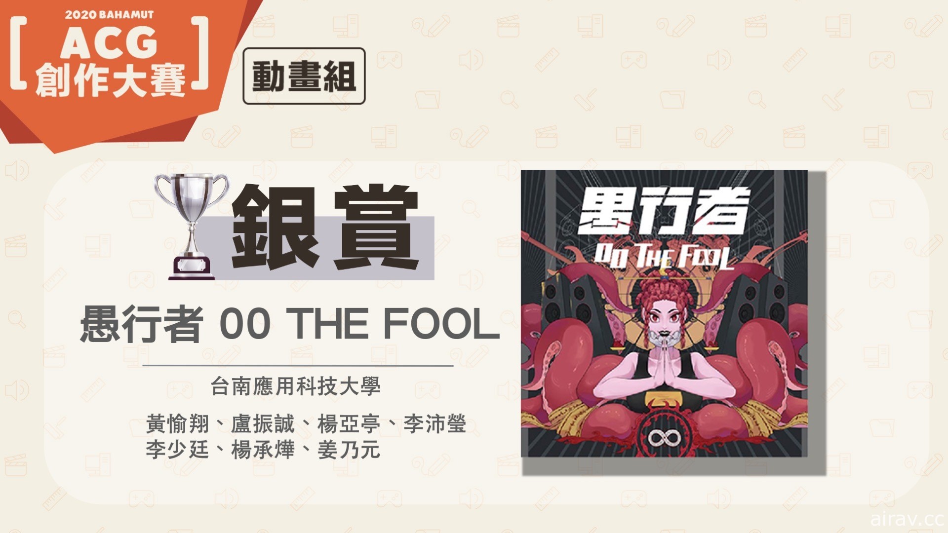 巴哈姆特 2020 ACG 創作大賽「動畫組」得獎揭曉 《上吧！魚 - Go Go Fish!》奪金賞