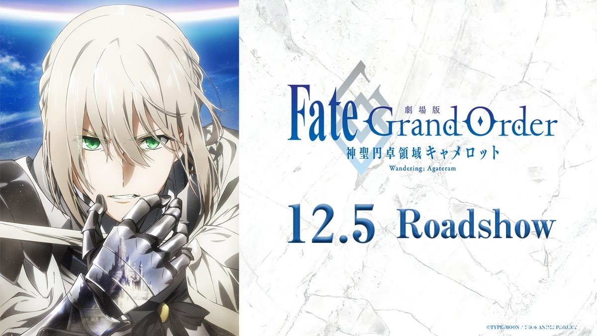 《劇場版 FGO -神聖圓桌領域卡美洛-》釋出新視覺圖和新特報影片 12 月 5 日上映