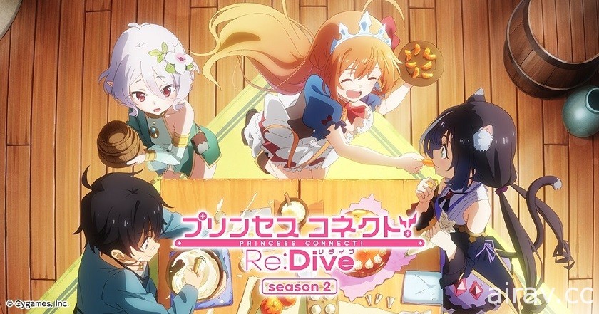 《超異域公主連結☆Re:Dive》宣布推出第二季動畫 前導宣傳影片釋出