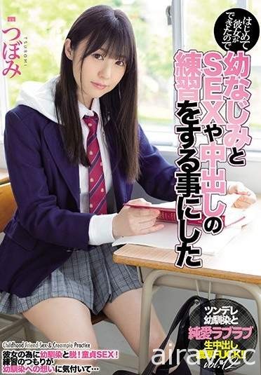 永遠的18歲《つぼみ(蕾)8月新作是女高中生》外加8月新人出道排行榜