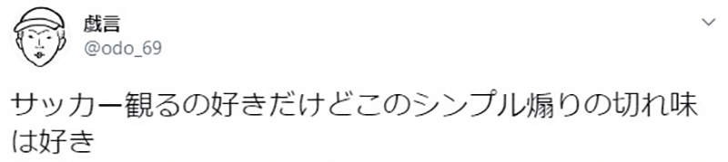 《混血模特兒市川紗椰論足球》跑一個半小時才一比零好無趣 這句話嘲諷戰力突破天際