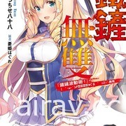 【書訊】台灣角川 10 月新書《毀滅魔導王與魔像蠻妃》《最強廢渣皇子》等作