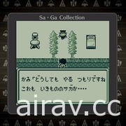 【TGS 20】《SaGa 精選輯》釋出最新宣傳影片 重溫經典系列原點樂趣