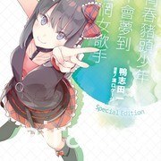 【書訊】台灣角川 10 月新書《毀滅魔導王與魔像蠻妃》《最強廢渣皇子》等作