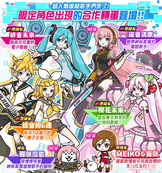 《貓咪大戰爭》x「初音未來」期間限定合作活動復刻登場