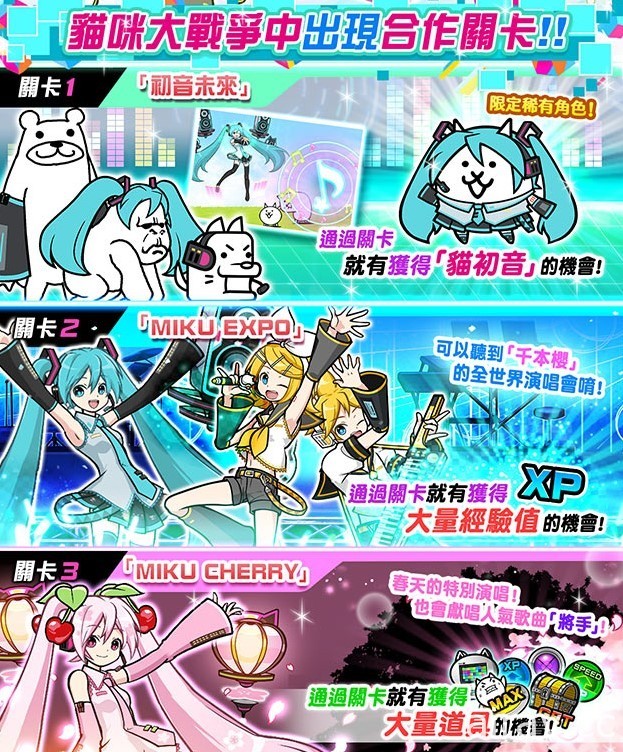 《貓咪大戰爭》x「初音未來」期間限定合作活動復刻登場