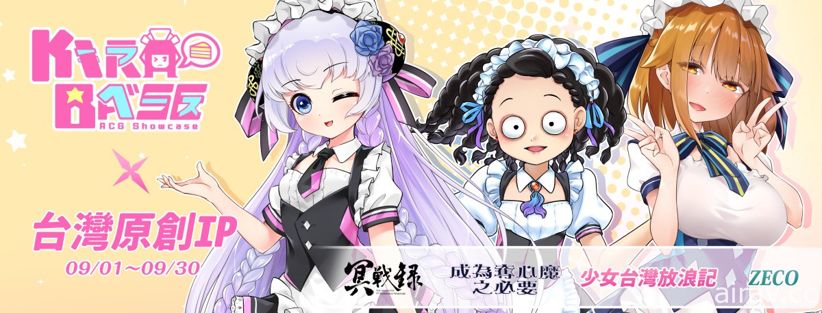 结合林默娘、露娜等原创 IP“KIRABASE”台湾原创设计主题店即日展开