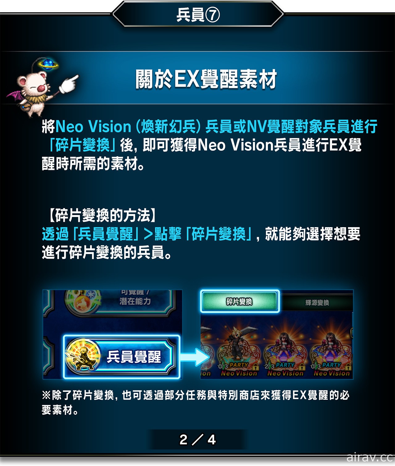 《FFBE》國際版四周年專訪 製作人公開國際版原創兵員、新系統等情報