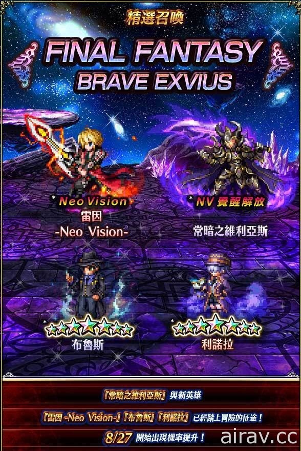 《FFBE》國際版四周年專訪 製作人公開國際版原創兵員、新系統等情報