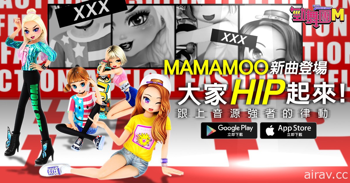 《劲舞团 M》欢庆 1 周年 推出全新“大逃杀”模式及韩国团体 MAMAMOO 热门舞曲