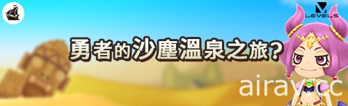 《奇幻生活 Online》秋季改版「逆襲的黃金咩」登場 推出新劇情、功能、活動、招募