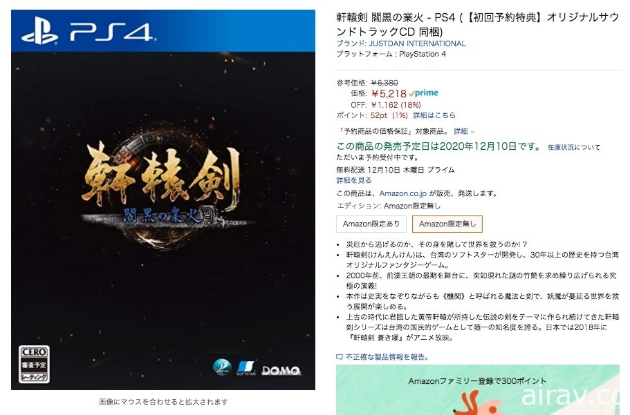 《轩辕剑柒》PS4 日版《轩辕剑 阎黑之业火》发售日曝光？初回特典为原声带 CD