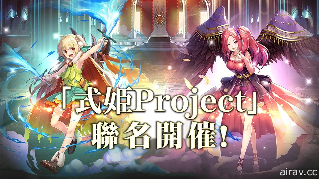 《GoetiaX - 命運的反抗者》x「式姫 Project」聯名活動開跑 軍團新玩法「祈闘」同步登場