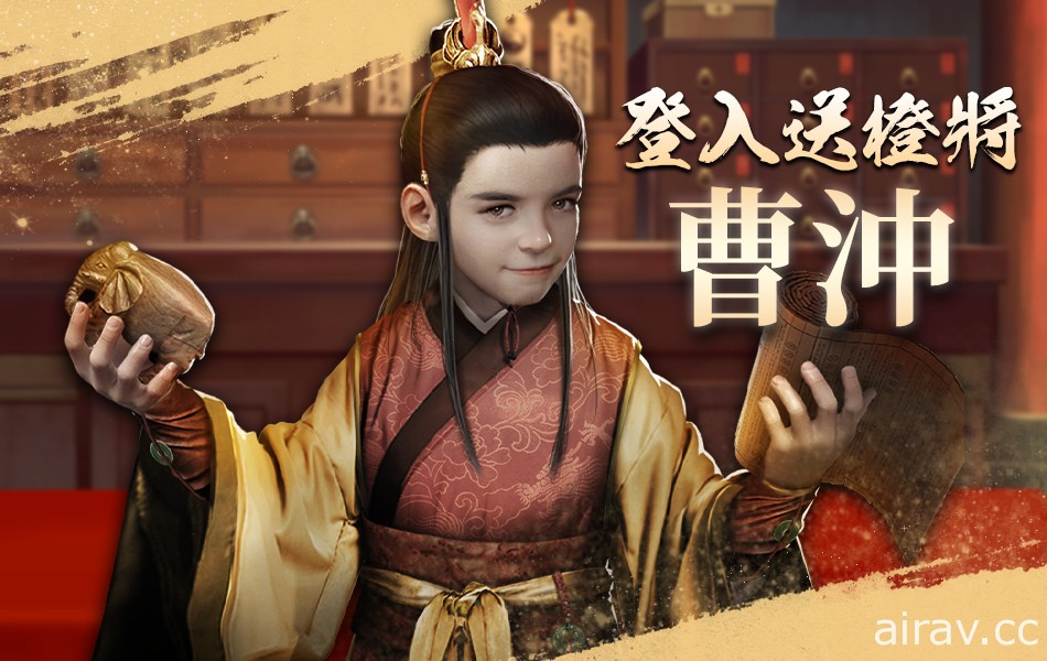 《三国群英传 - 霸王之业》三周年限定活动开跑 免费赠送稀有橙色武将