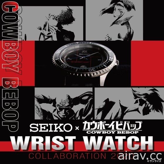 《星際牛仔》與 SEIKO 合作 推出限量 300 隻的聯名錶款