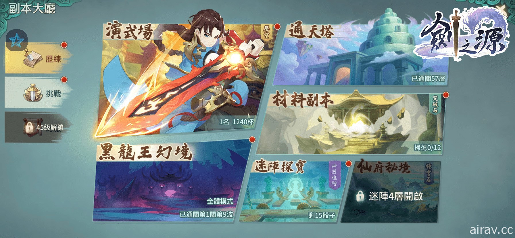 放置型策略 RPG《轩辕剑 - 剑之源》释出战斗 CG 影片及游戏特色