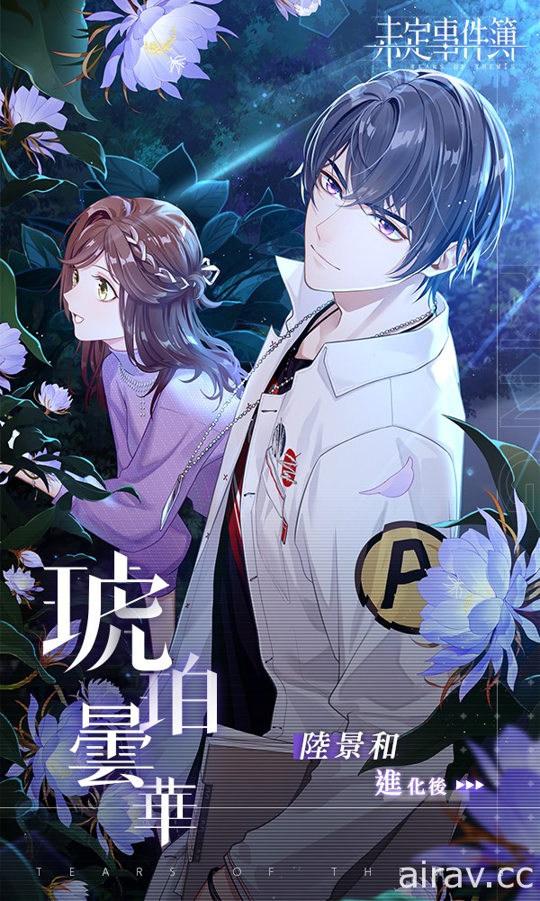 戀愛推理作品《未定事件簿》今日正式開啟「清夏同遊」活動