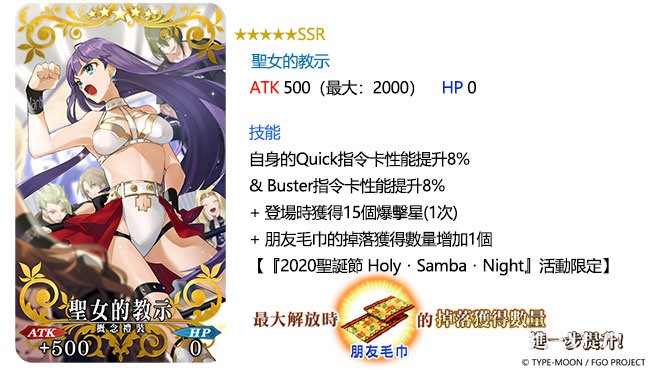 《FGO》繁中版將在 9 月 11 日舉辦全新聖誕活動 「Holy．Samba．Night 」