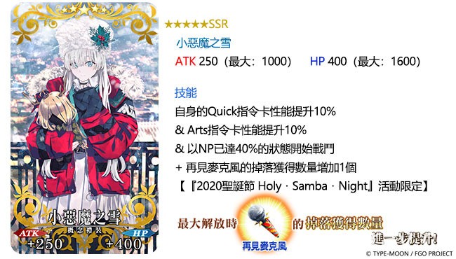 《FGO》繁中版将在 9 月 11 日举办全新圣诞活动 “Holy．Samba．Night ”