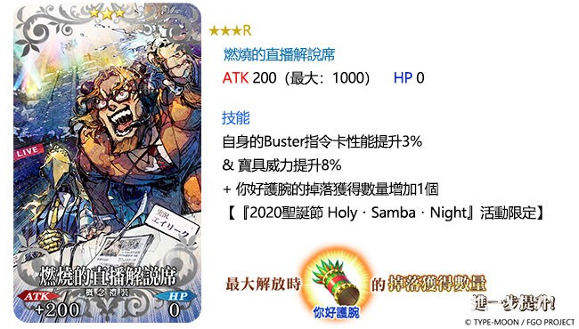 《FGO》繁中版将在 9 月 11 日举办全新圣诞活动 “Holy．Samba．Night ”