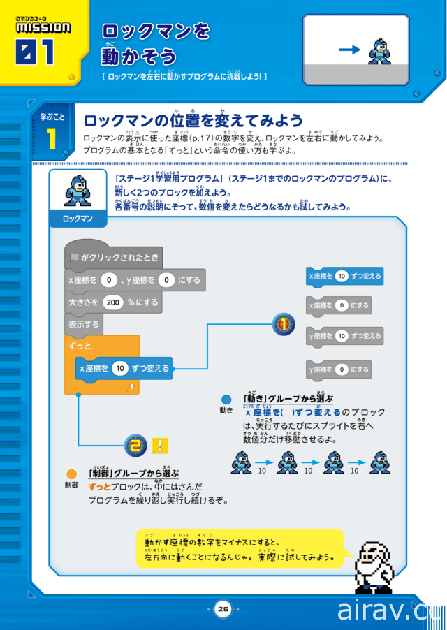 Artec 推出以《洛克人》為主題的程式設計學習套件 操作洛克砲造型控制器體驗程式開發