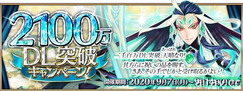 《Fate/Grand Order》日版突破 2,100 萬下載 推出一系列紀念活動