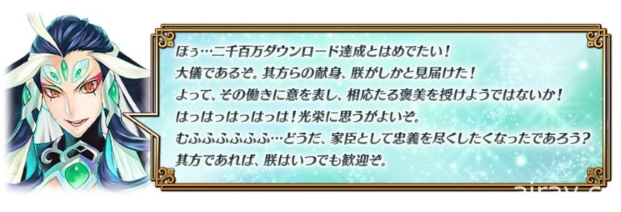 《Fate/Grand Order》日版突破 2,100 萬下載 推出一系列紀念活動