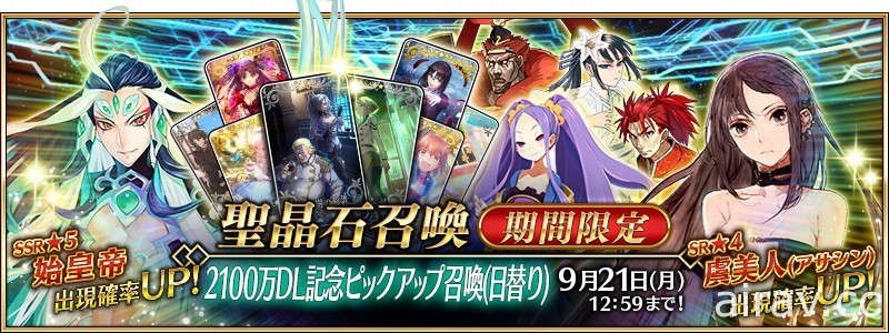 《Fate/Grand Order》日版突破 2,100 萬下載 推出一系列紀念活動