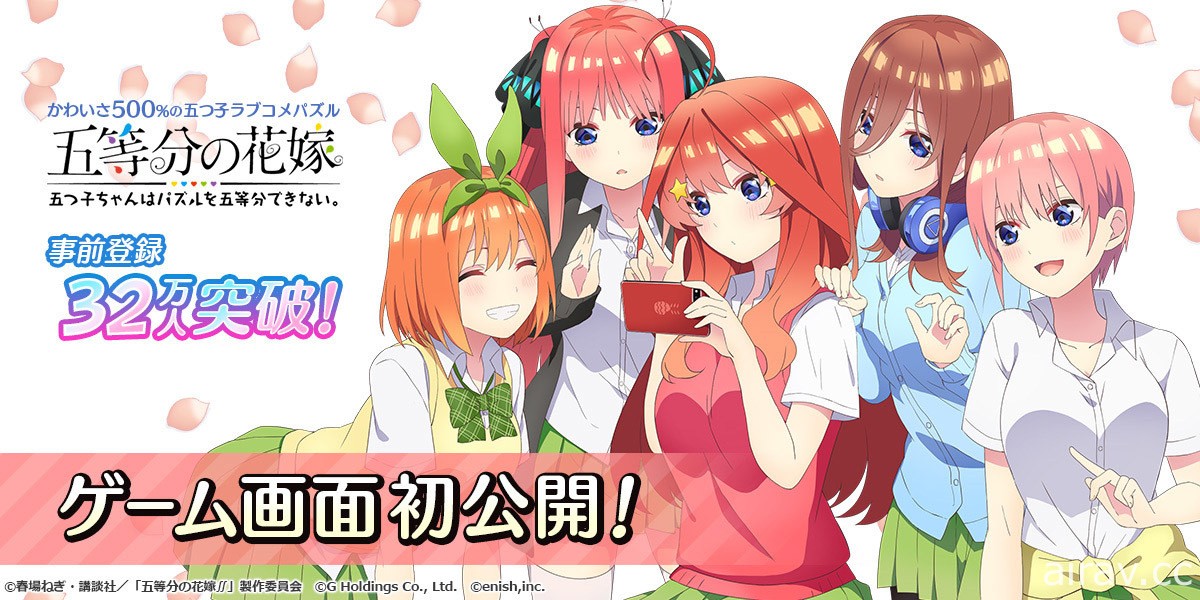 動畫改編益智新作《五等分的新娘 五胞胎無法將益智遊戲分成五等分》首次公開遊戲畫面