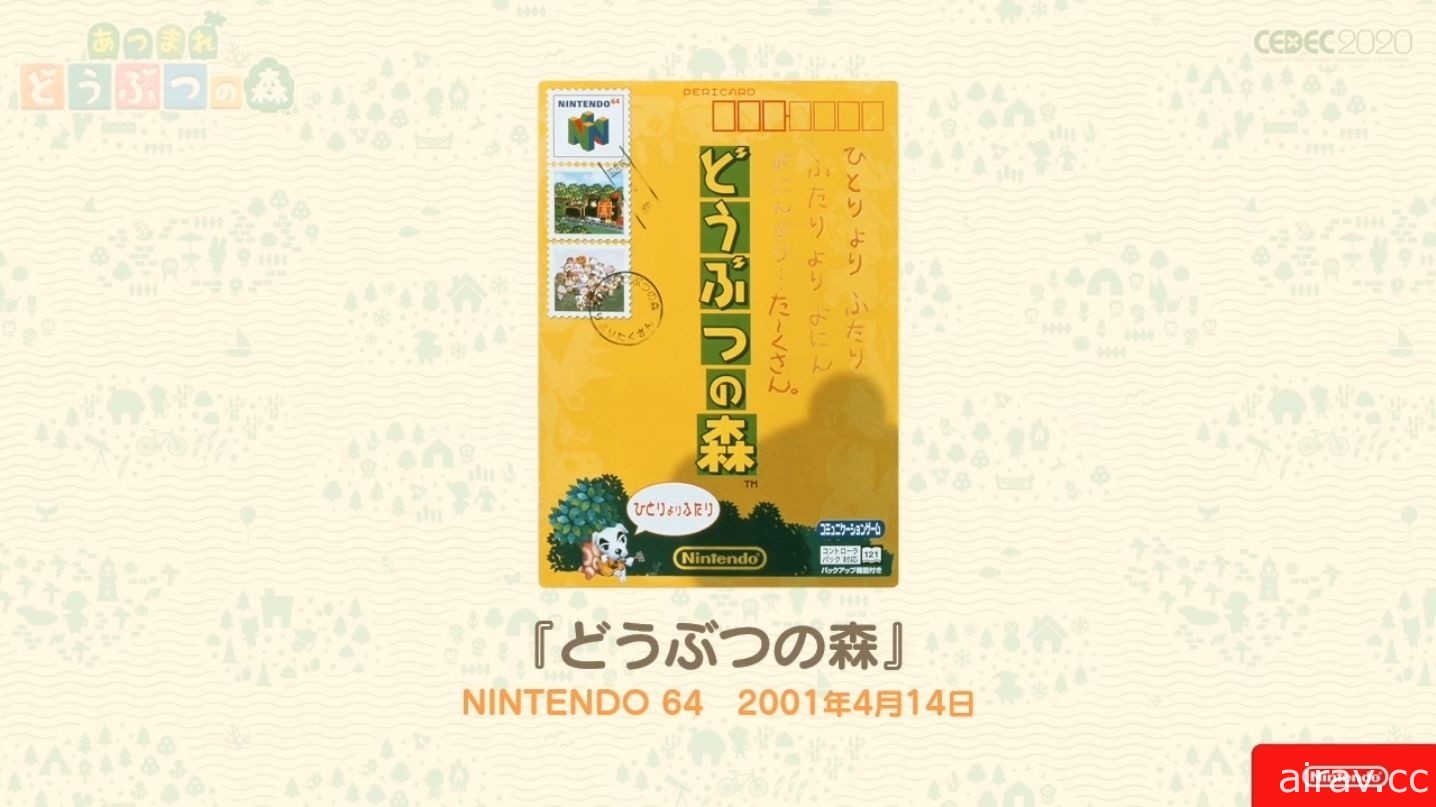 【CEDEC 20】《集合啦！動物森友會》兼顧傳統與革新 以系列作方針為主題的講座報導