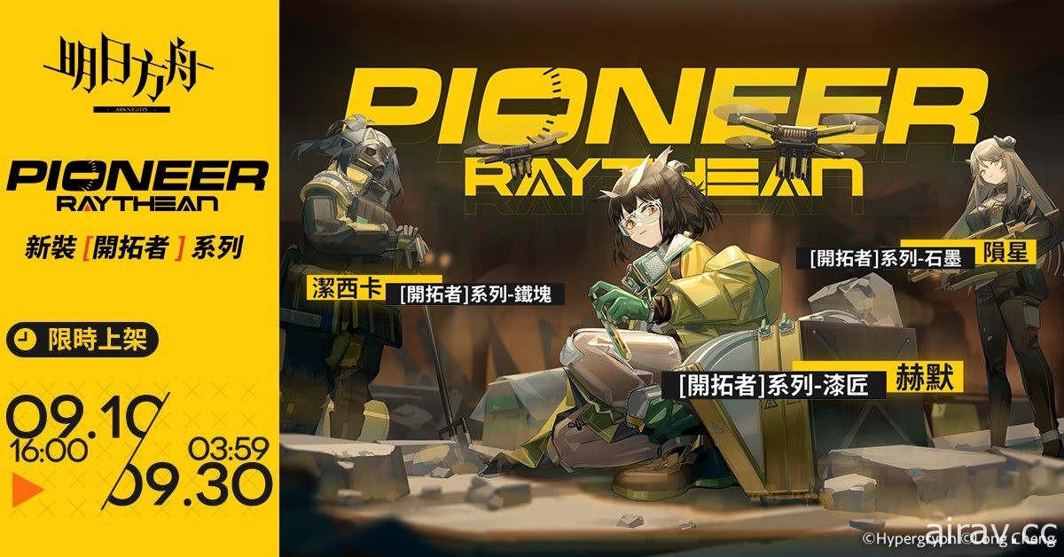 《明日方舟》预告限时寻访“冰封原野”即将开启 干员麦哲伦、送葬人及红云登场