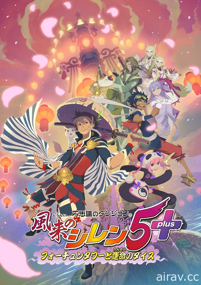 《千變的迷宮 風來的希煉 命運之塔與命運之骰》中文版 12 月 3 日與日本同步上市