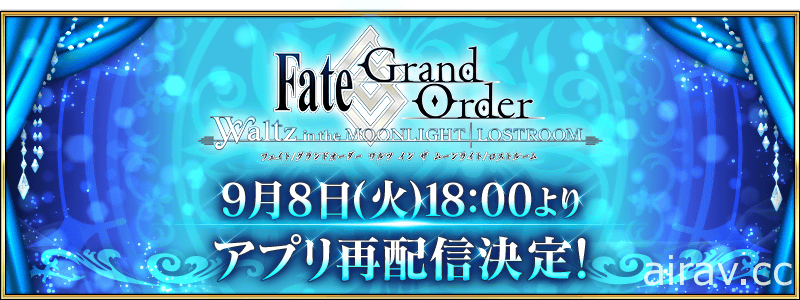 《FGO Waltz》將於傍晚推出最後更新 追加新歌曲、服裝、AR 功能並永久開放下載