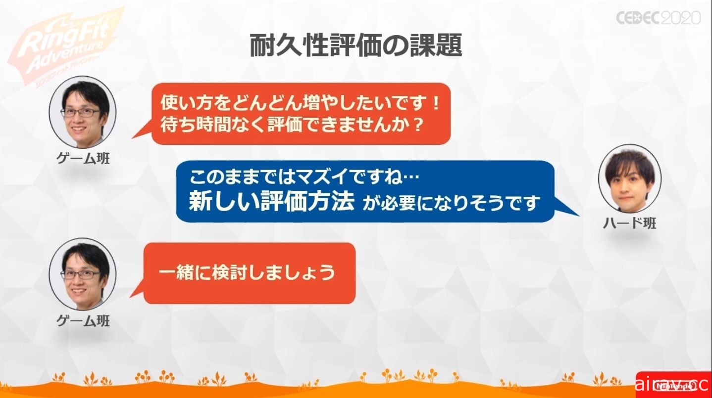 【CEDEC 20】健身環也有 HP 與損傷值？！《健身環大冒險》軟硬一體式開發講座