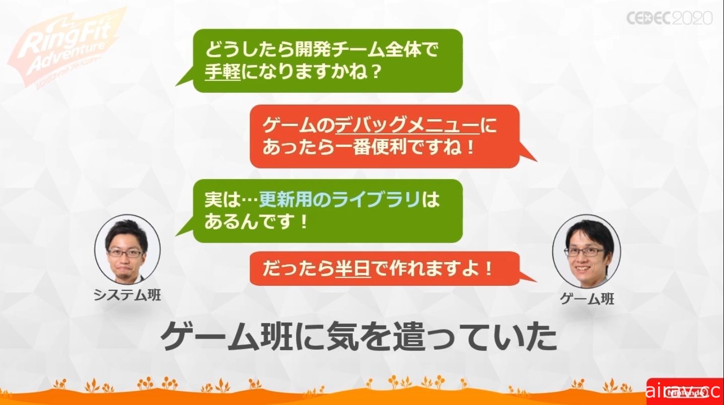 【CEDEC 20】健身環也有 HP 與損傷值？！《健身環大冒險》軟硬一體式開發講座