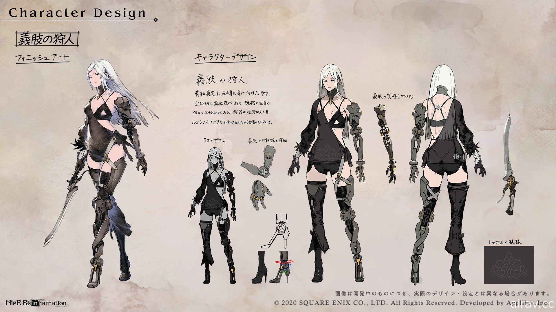 《尼爾 NieR》系列手機新作《NieR Re[in]carnation》公開一系列人物設計圖及章節美術