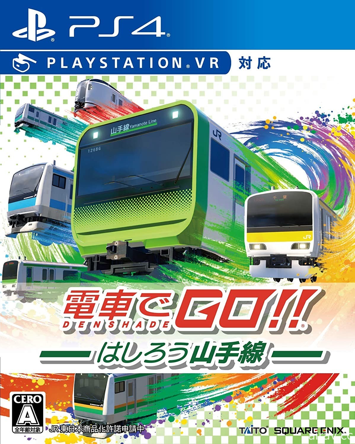 《電車向前走！！奔馳吧山手線》12 月發車 支援 PS VR 虛擬實境駕駛體驗